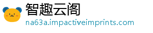 智趣云阁
